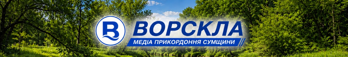 Ютуб-канал «Ворскли»